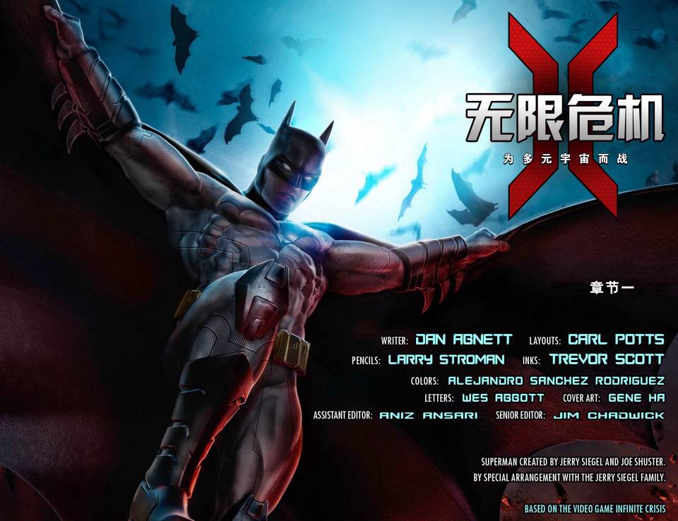 无限危机：为多元宇宙而战第1卷图