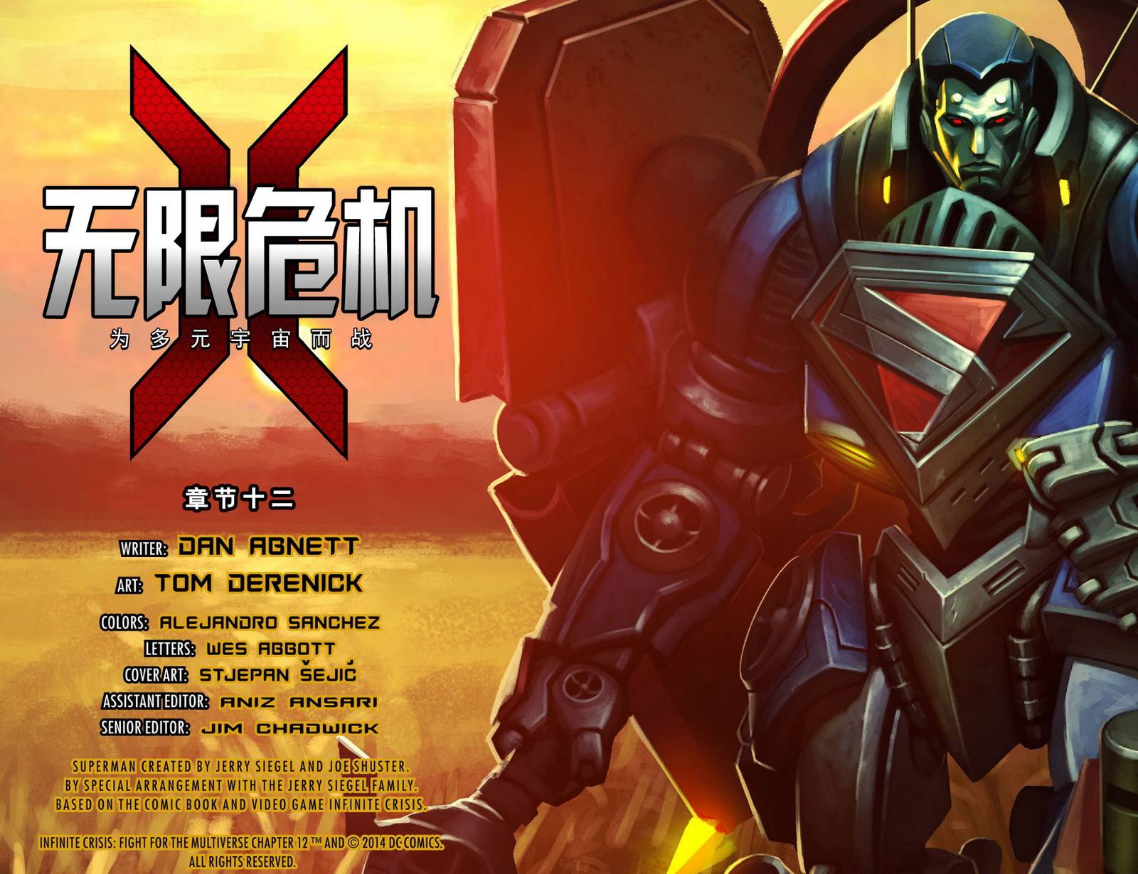 无限危机：为多元宇宙而战第12卷图