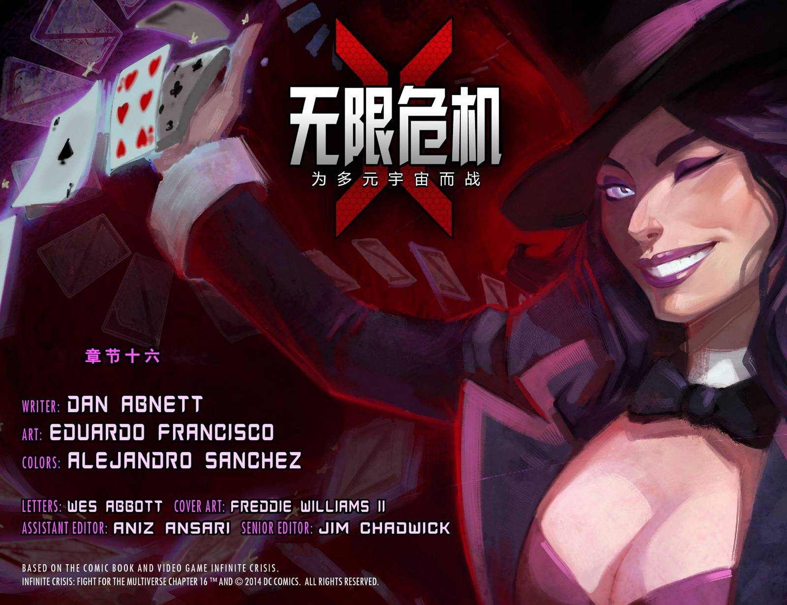 无限危机：为多元宇宙而战第16卷图
