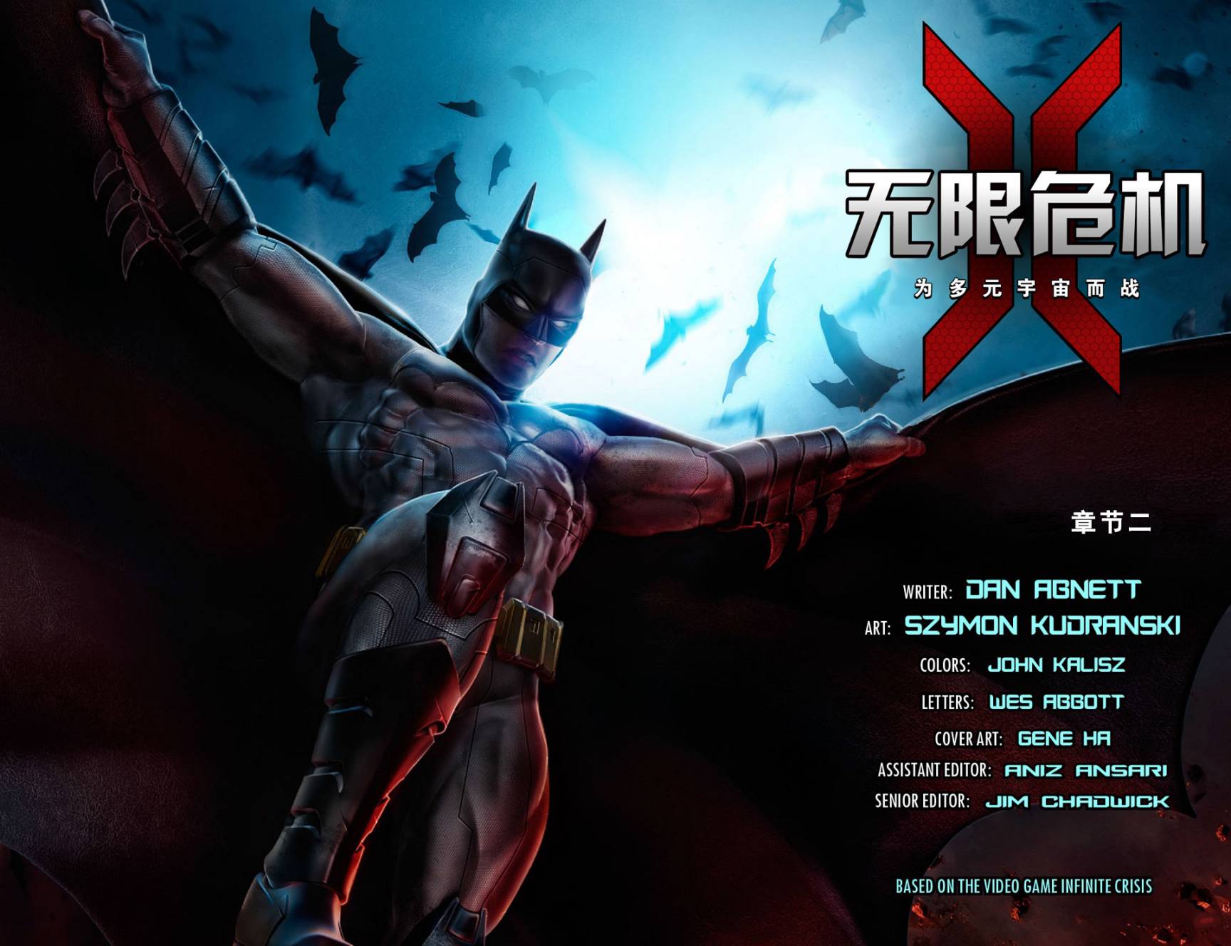 无限危机：为多元宇宙而战第2卷图