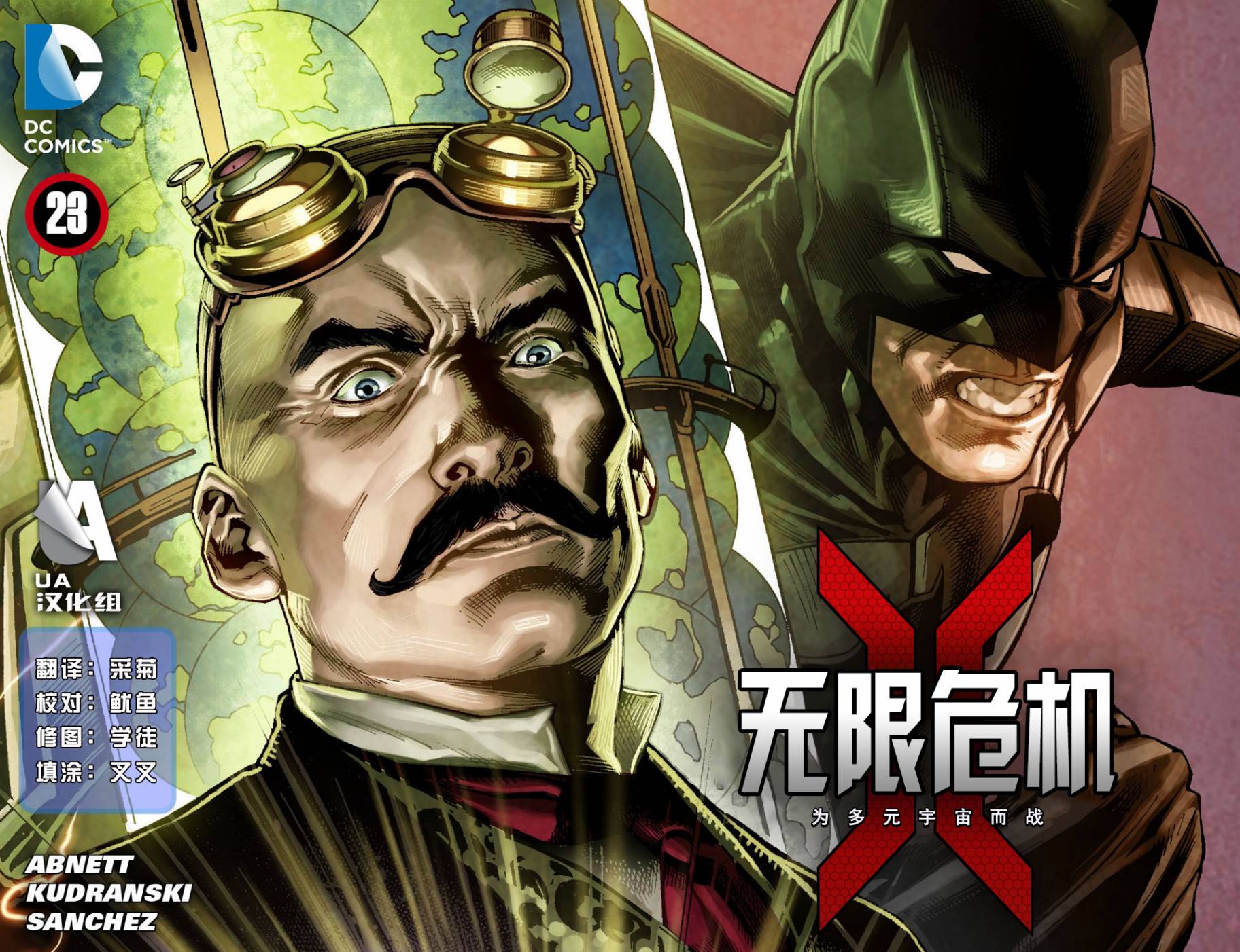 无限危机：为多元宇宙而战第23卷图