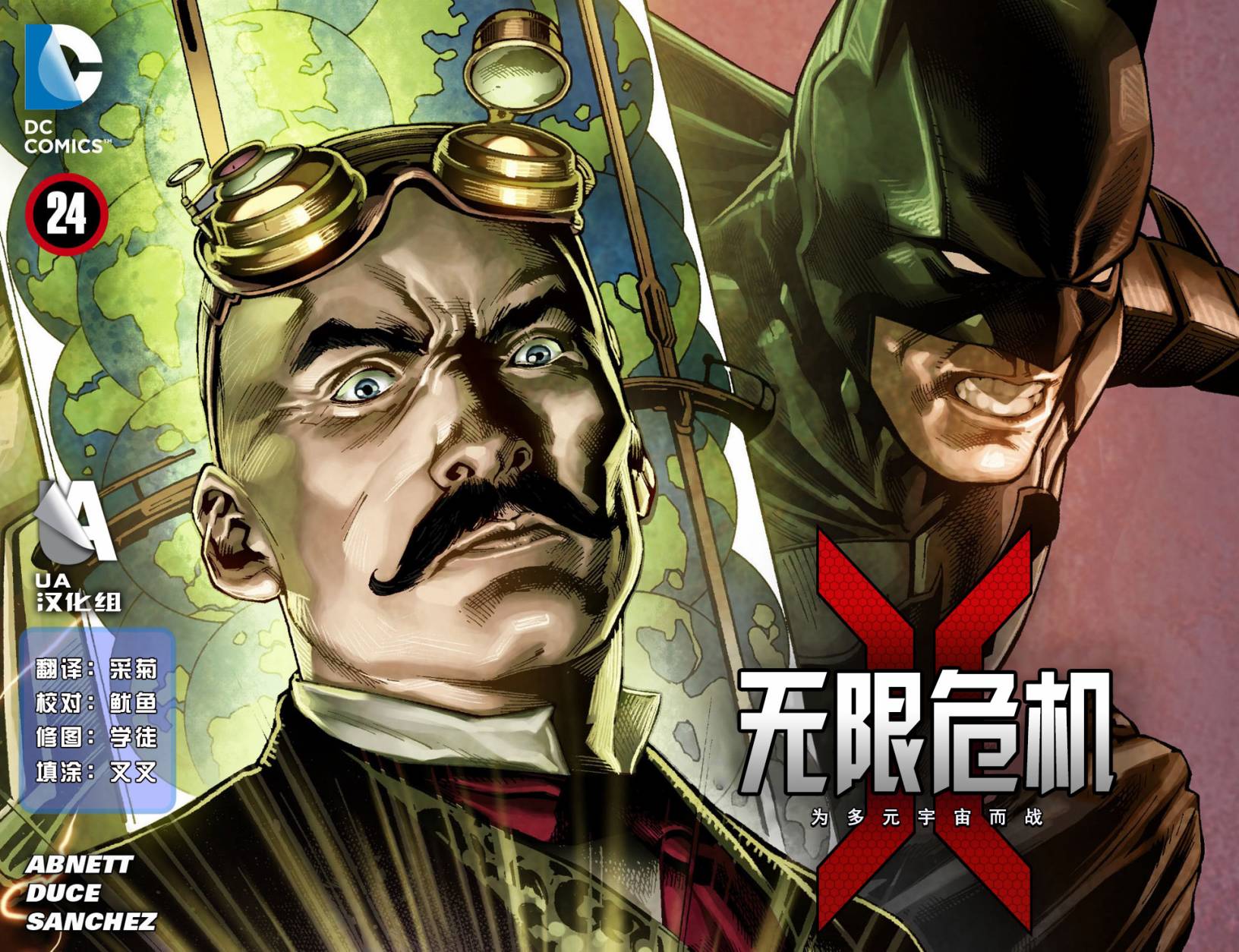 无限危机：为多元宇宙而战第24卷图