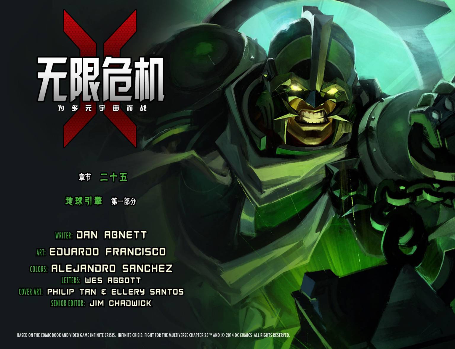 无限危机：为多元宇宙而战第25卷图