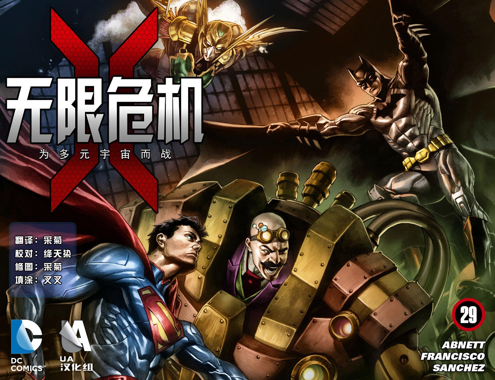 无限危机：为多元宇宙而战第29卷图