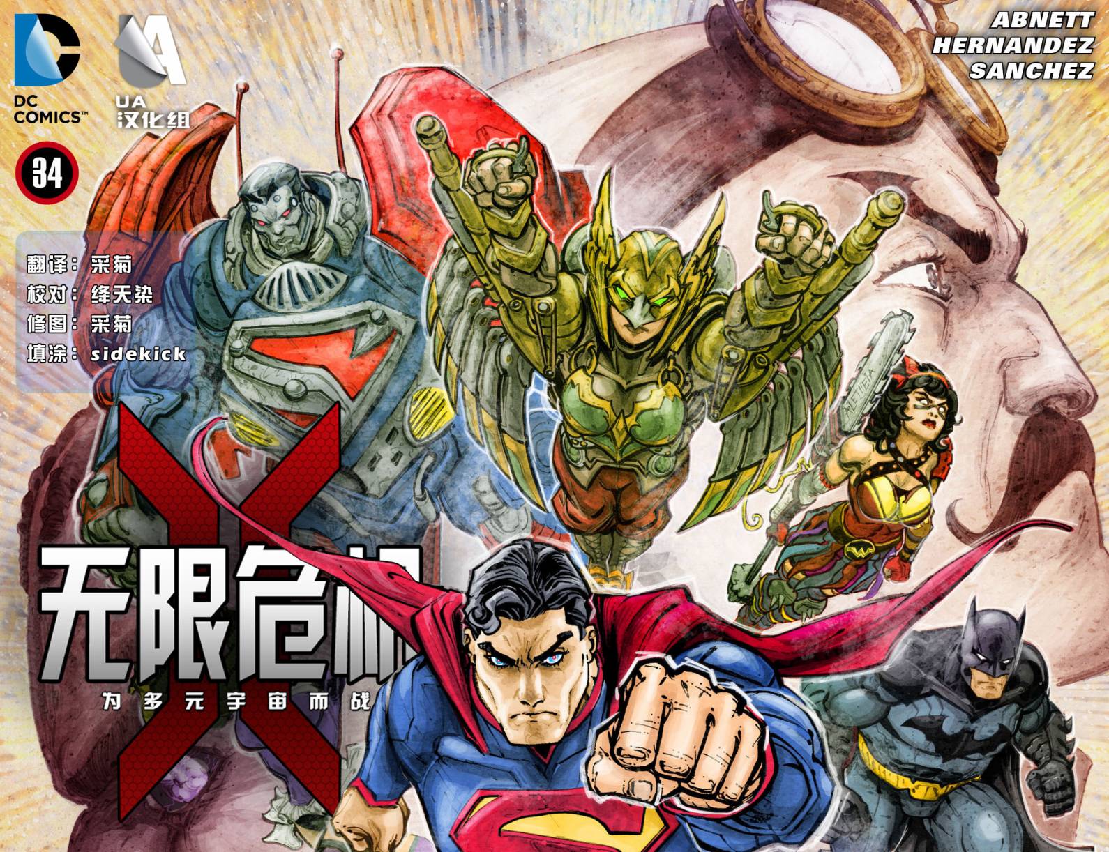 无限危机：为多元宇宙而战第34卷图