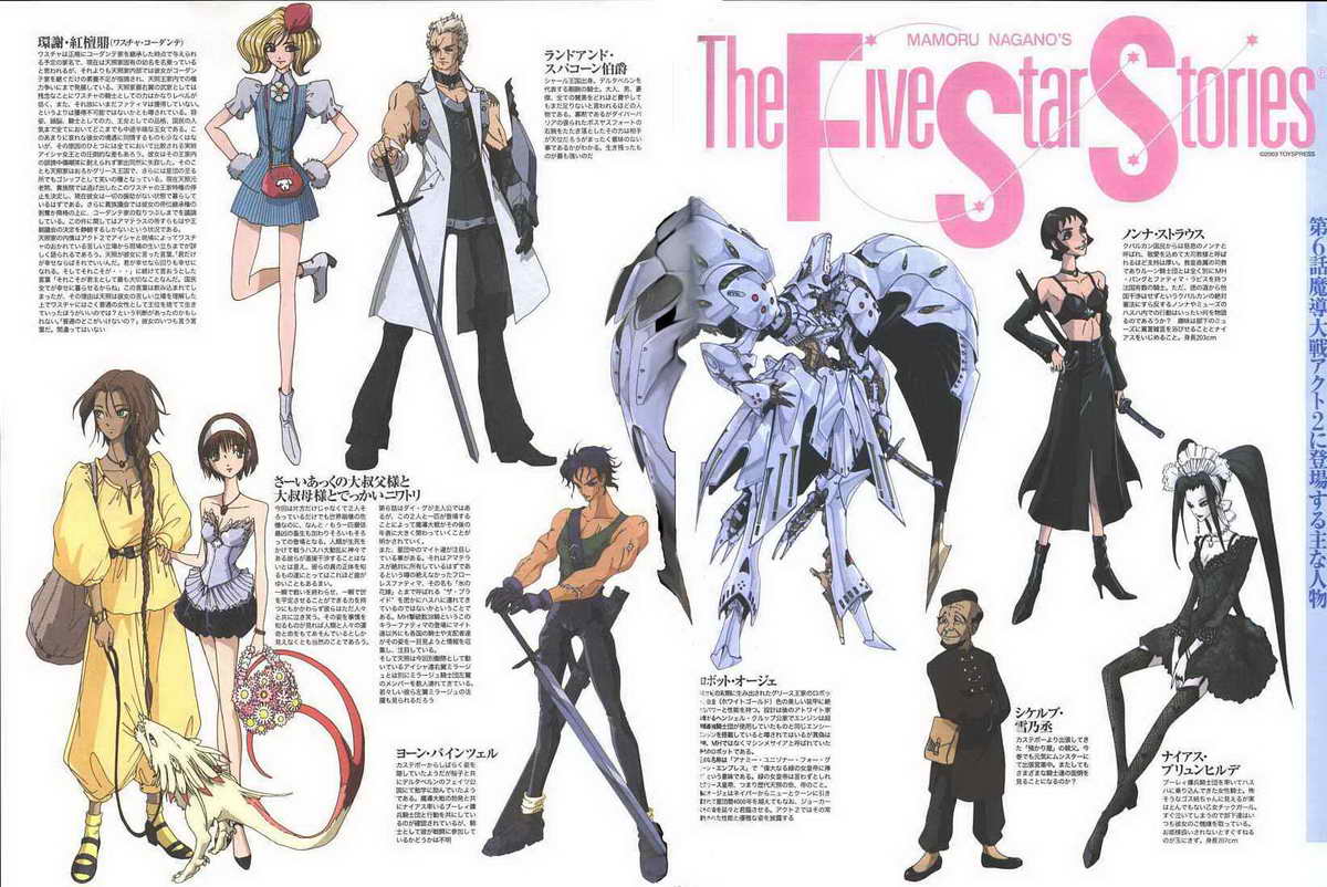 五星物语 第0卷 第1页