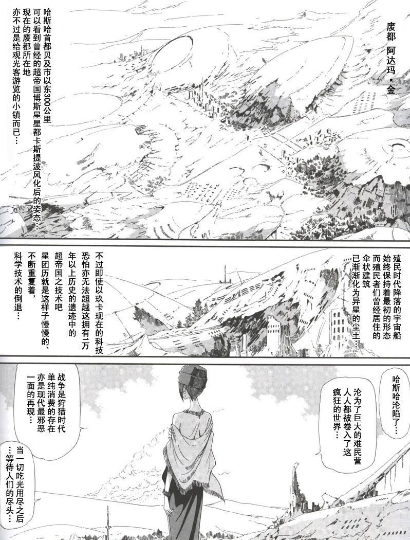 五星物语 第0卷 第2页