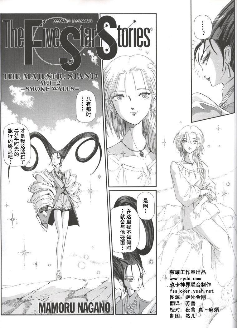 五星物语 第0卷 第5页