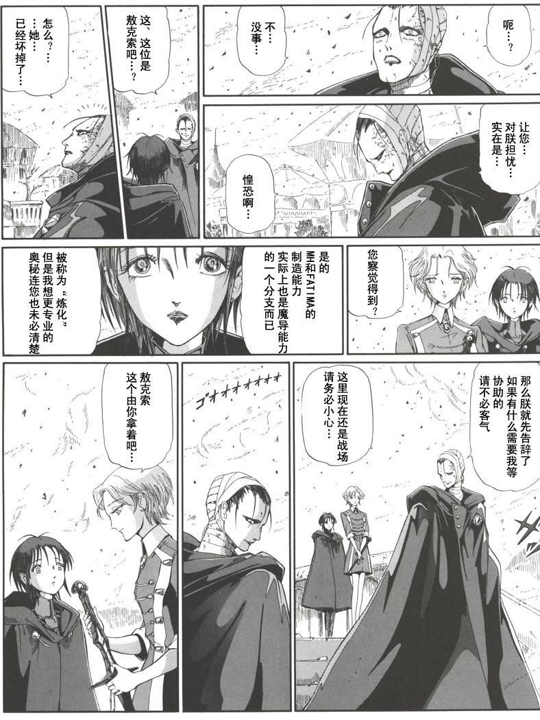 五星物语 第0卷 第7页