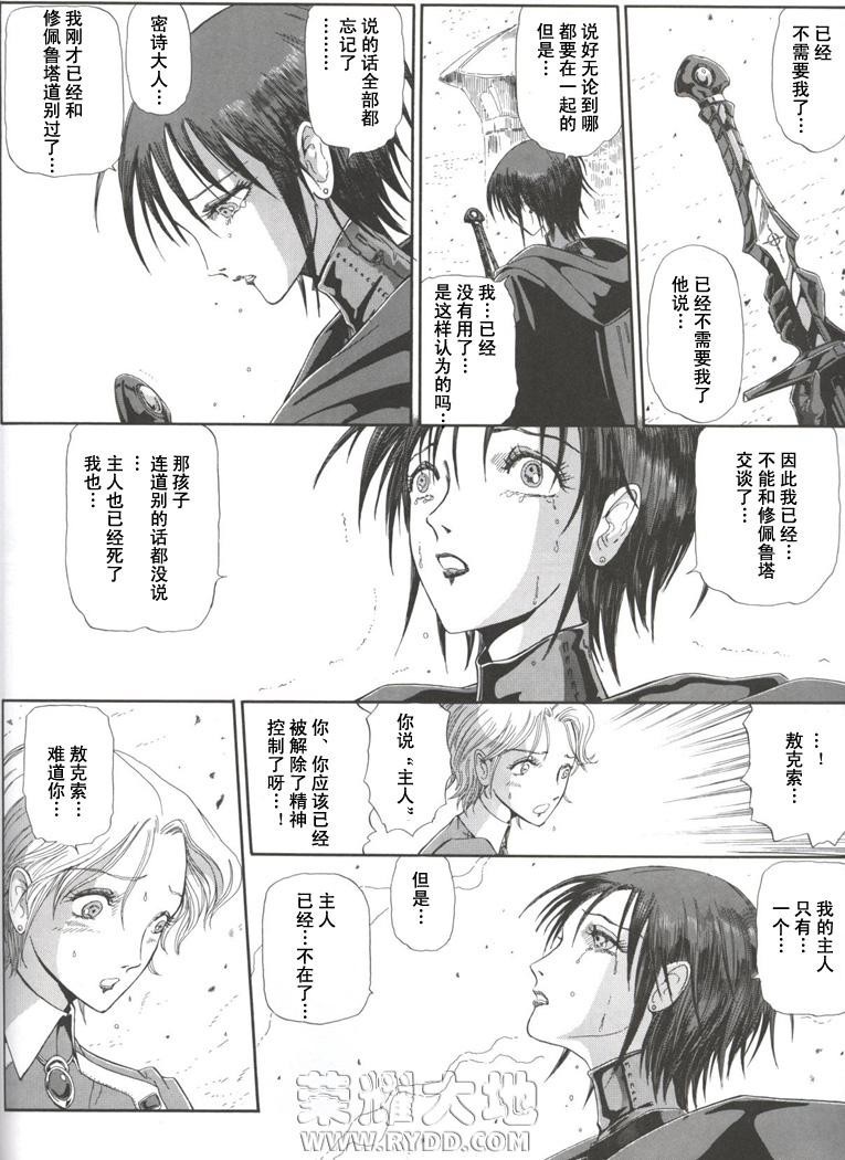 五星物语 第0卷 第8页