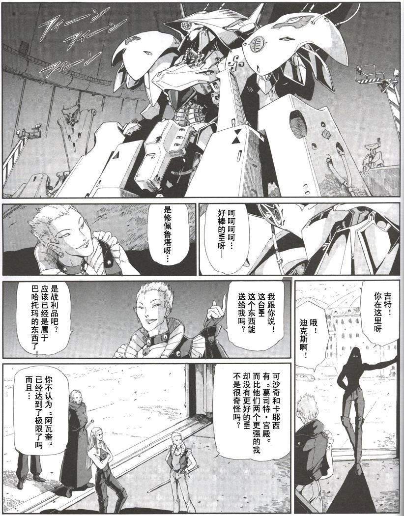 五星物语 第0卷 第9页