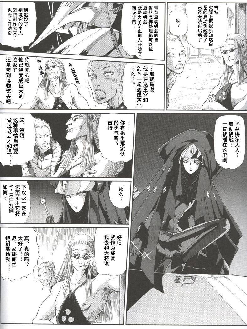 五星物语 第0卷 第10页