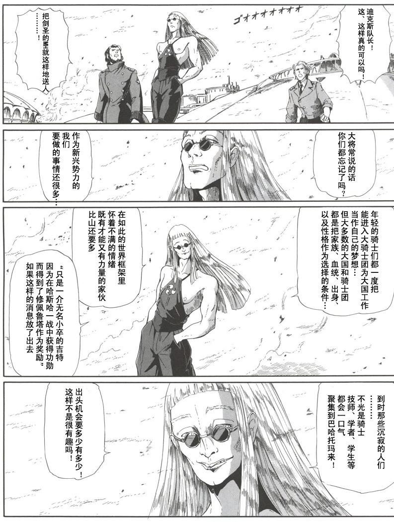 五星物语 第0卷 第11页