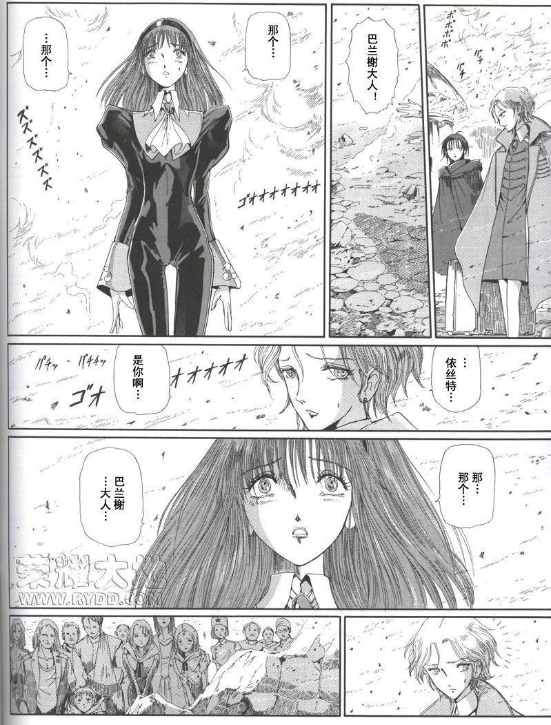 五星物语 第0卷 第12页