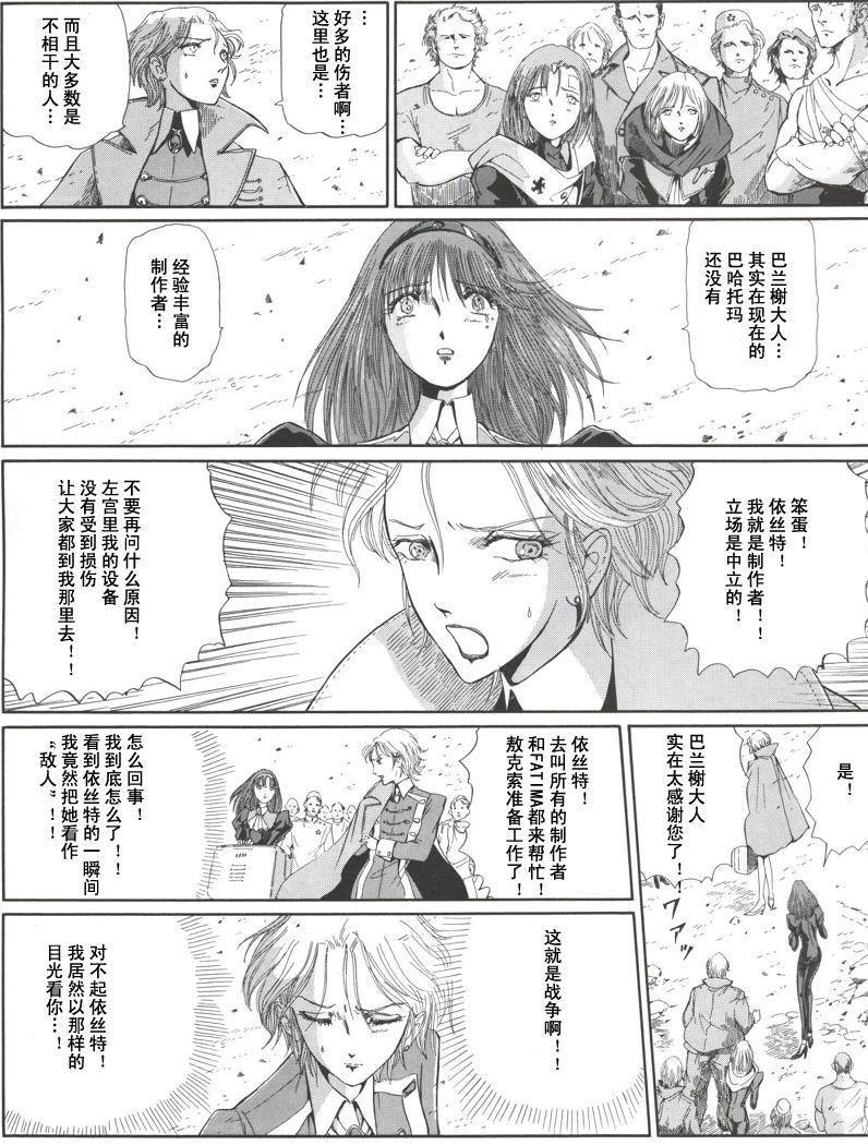 五星物语 第0卷 第13页