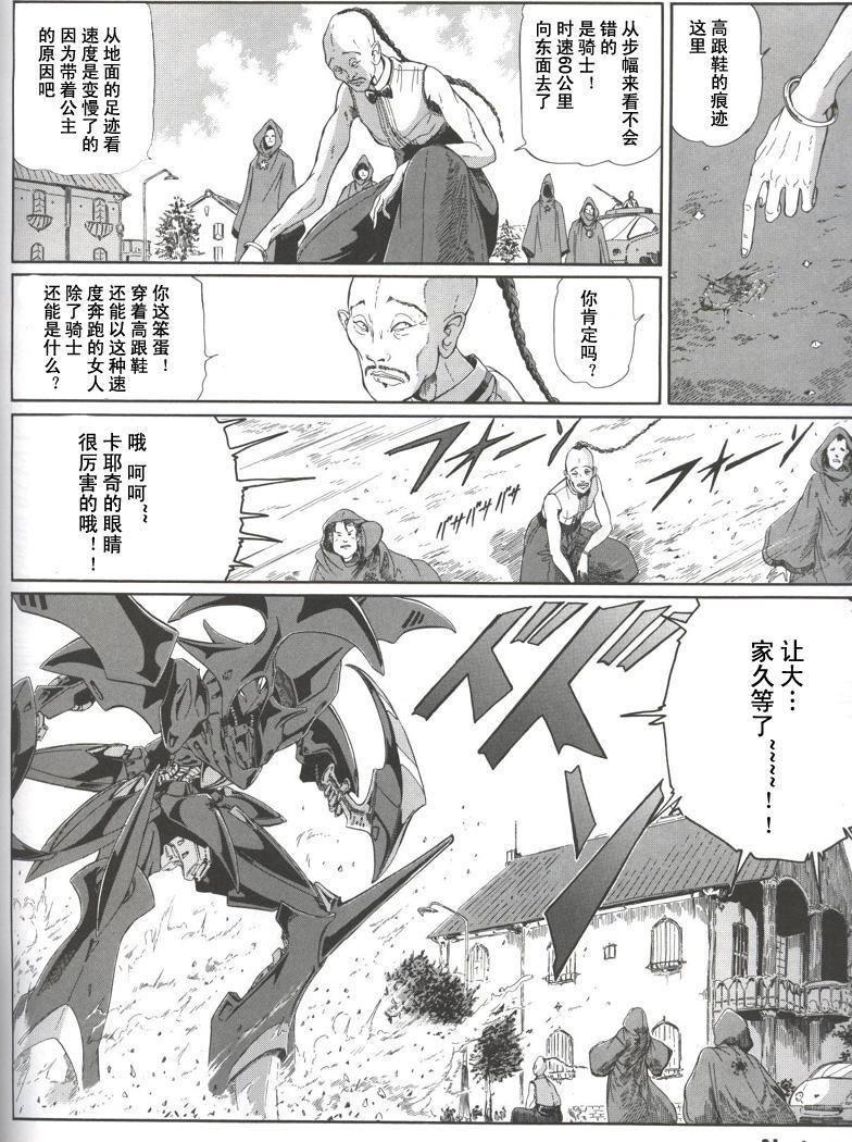 五星物语 第0卷 第14页