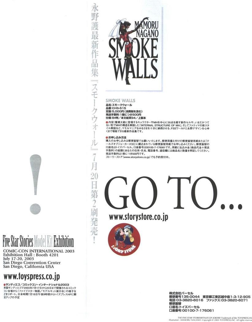 五星物语 第0卷 第16页