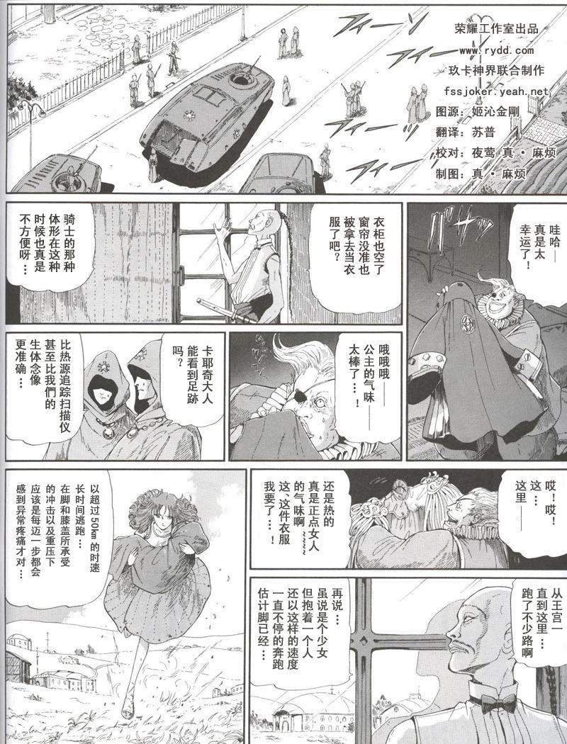 五星物语 第0卷 第18页