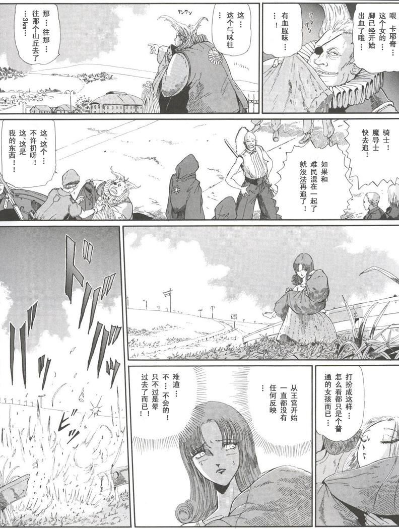 五星物语 第0卷 第19页