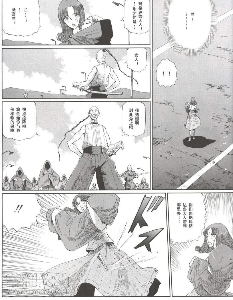 五星物语 第0卷 第21页