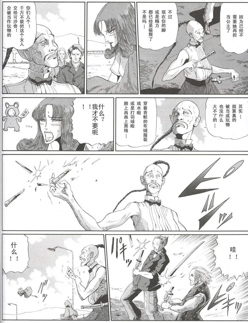 五星物语 第0卷 第22页