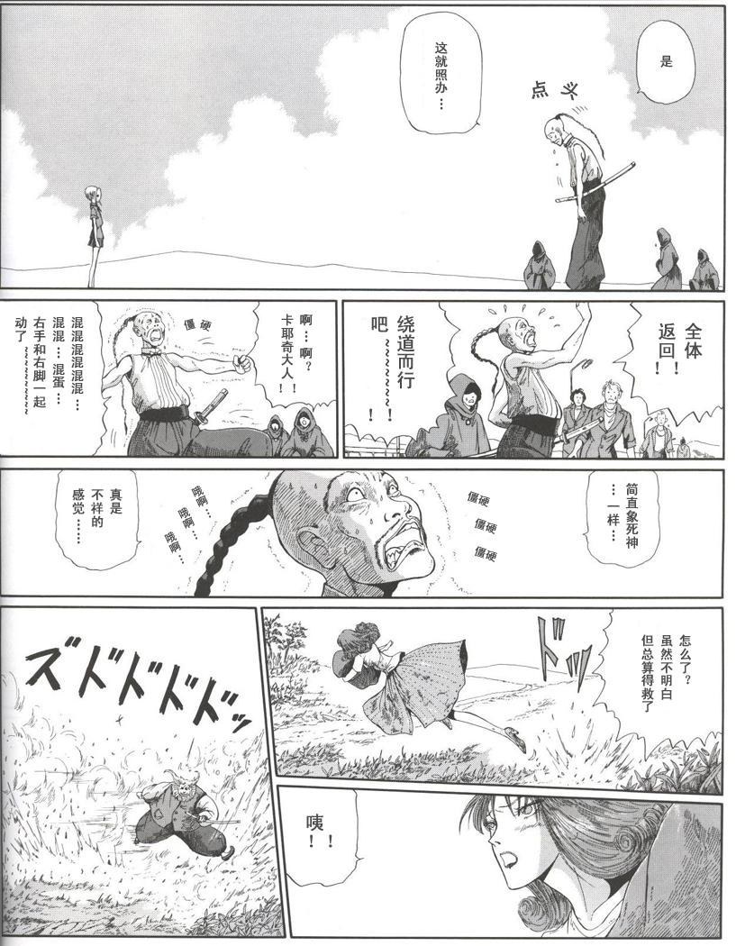 五星物语 第0卷 第24页