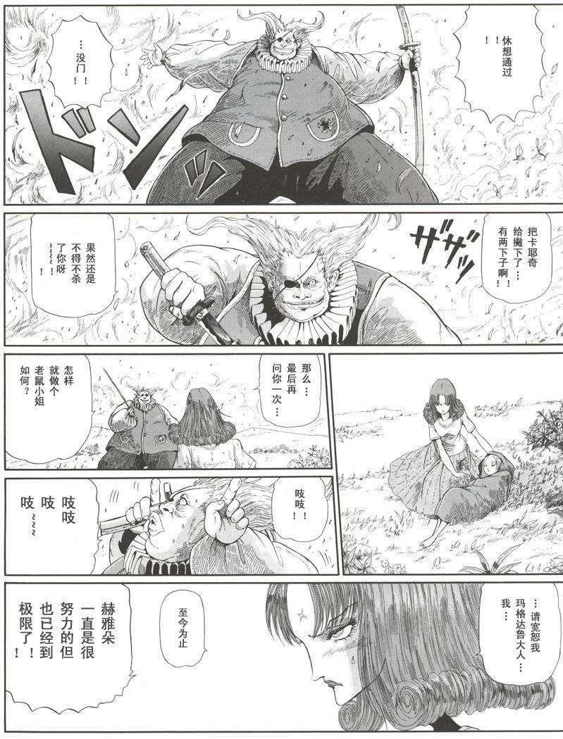 五星物语 第0卷 第25页