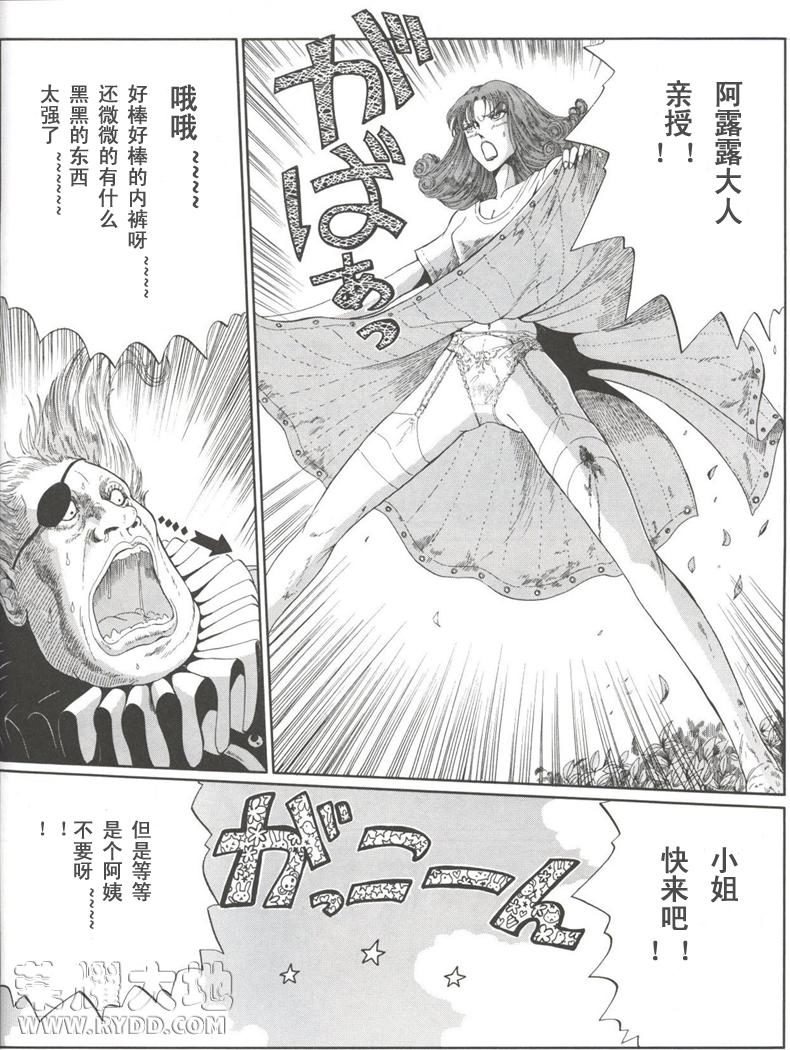 五星物语 第0卷 第26页