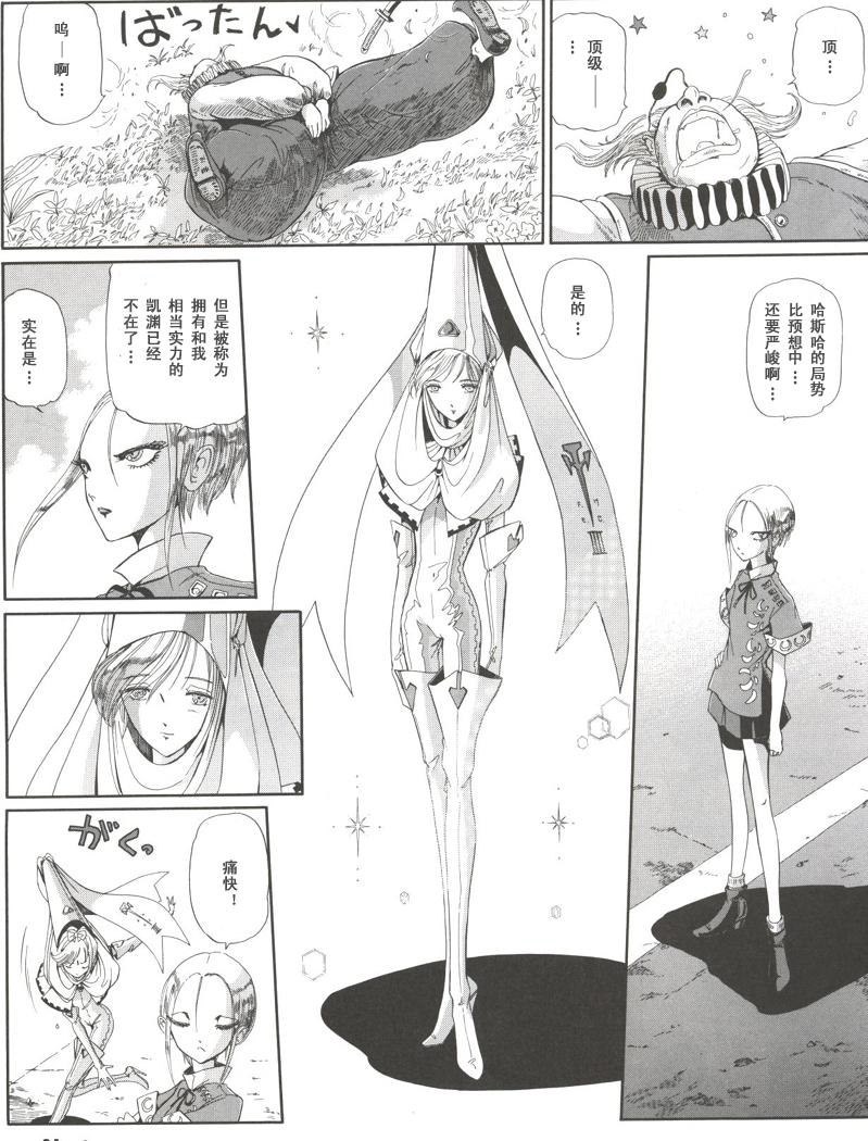 五星物语 第0卷 第27页