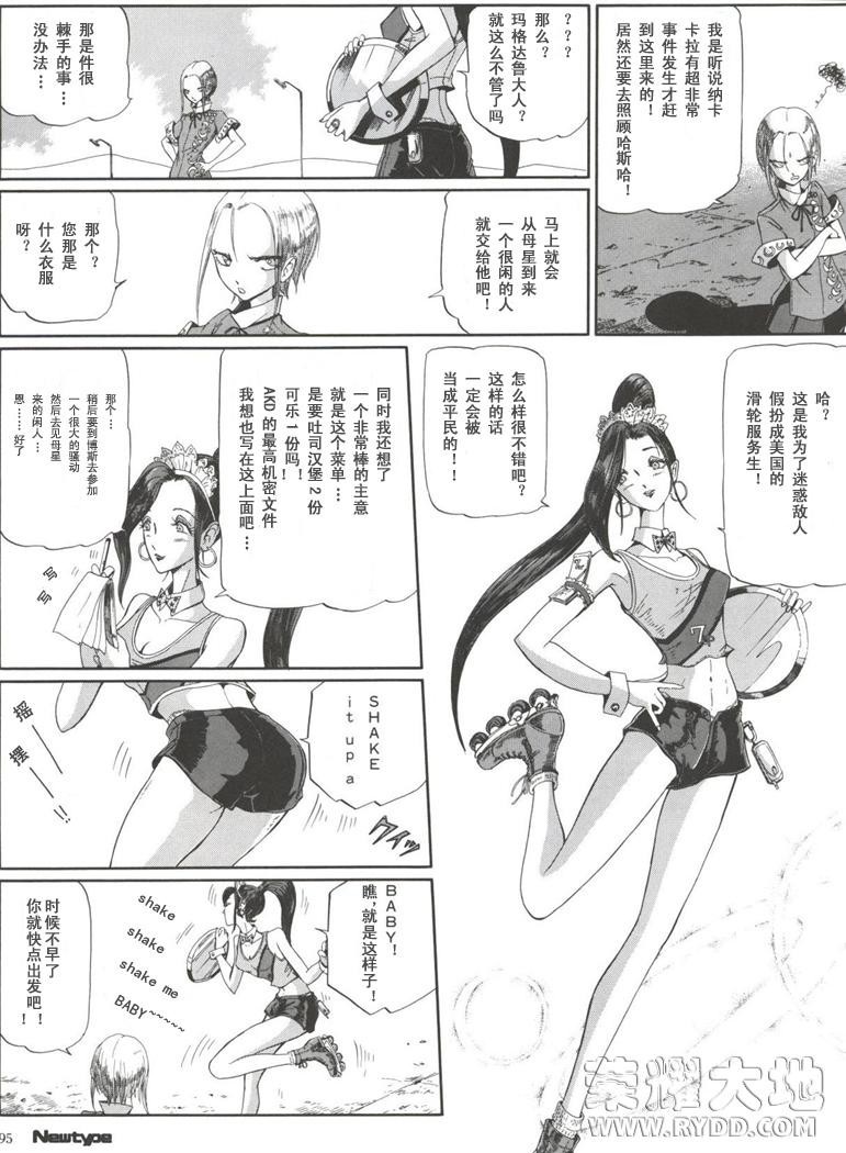 五星物语 第0卷 第29页