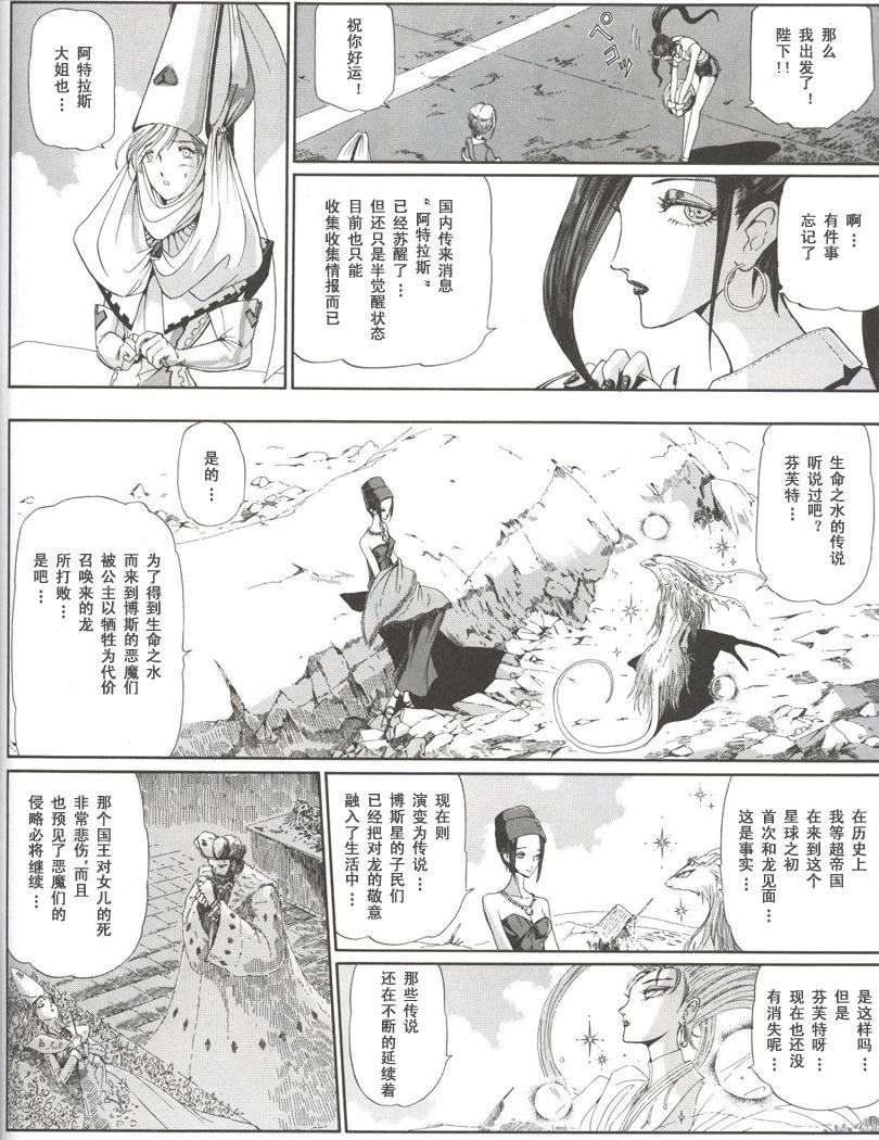 五星物语 第0卷 第30页