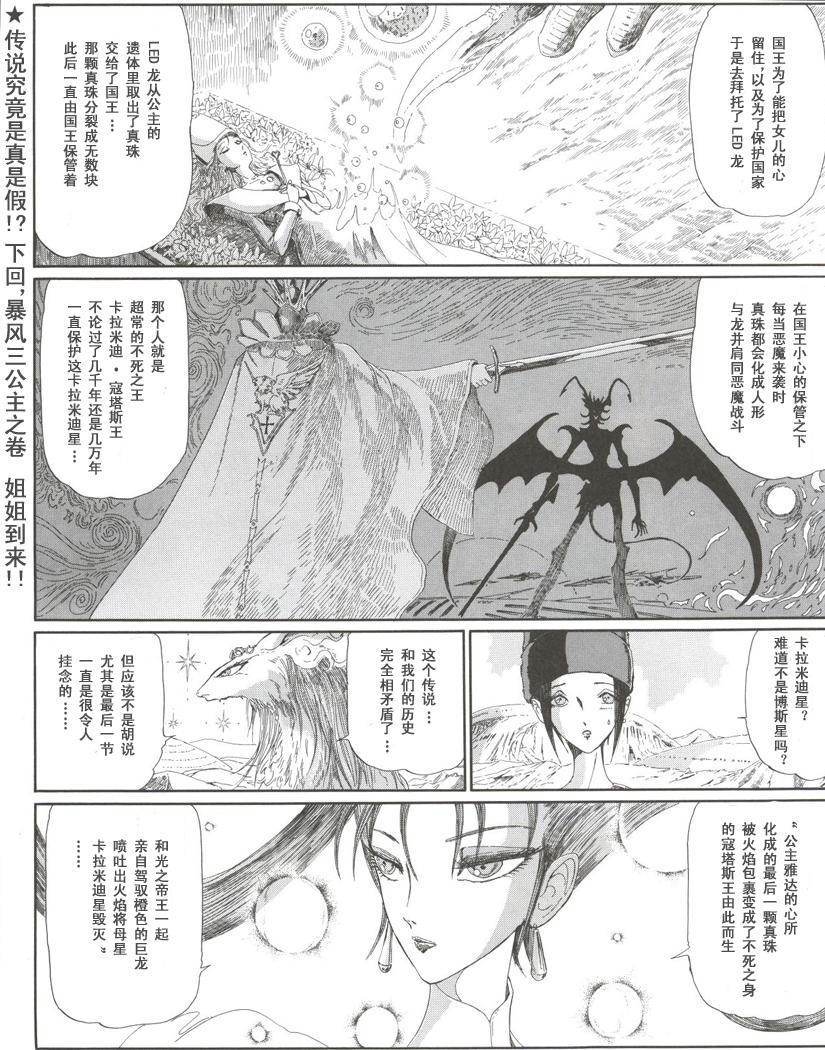 五星物语 第0卷 第31页