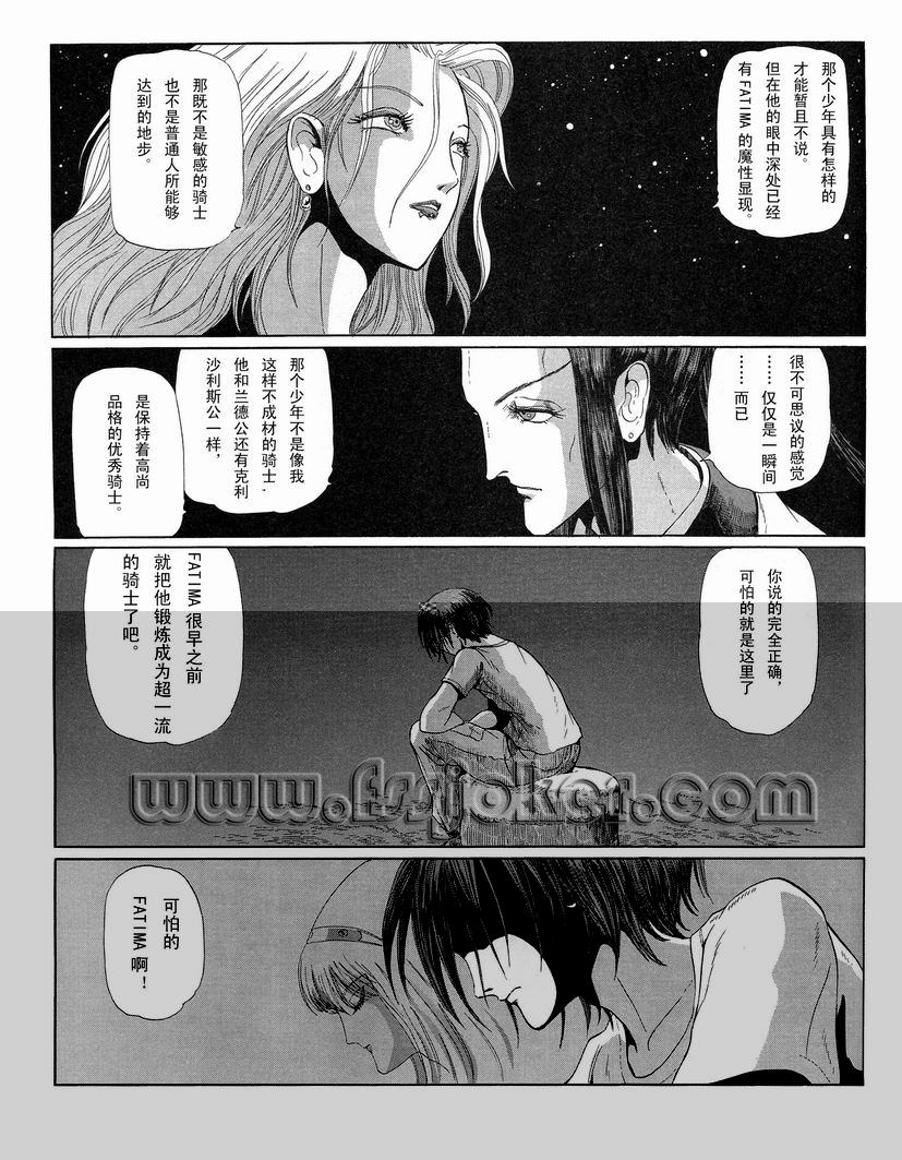 五星物语 第0卷 第33页