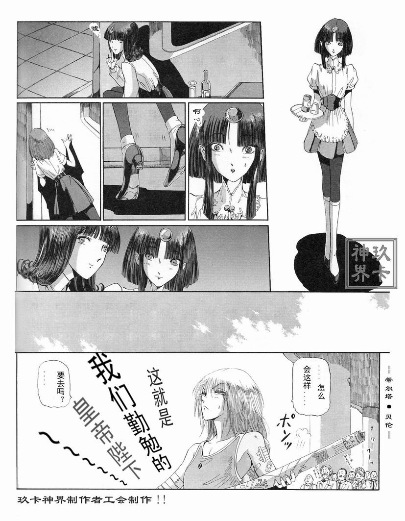 五星物语 第0卷 第34页