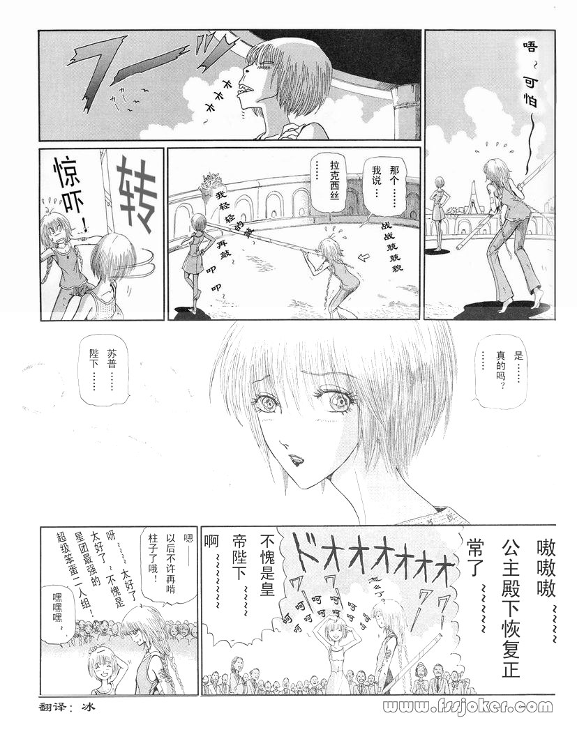 五星物语 第0卷 第35页