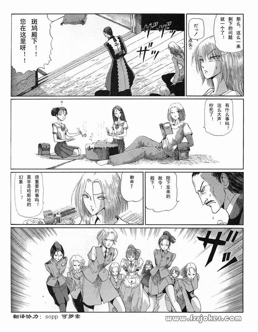 五星物语 第0卷 第36页