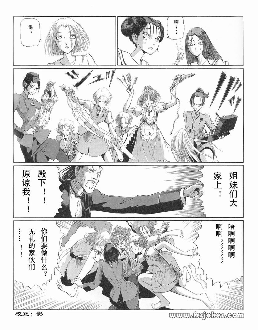 五星物语 第0卷 第37页