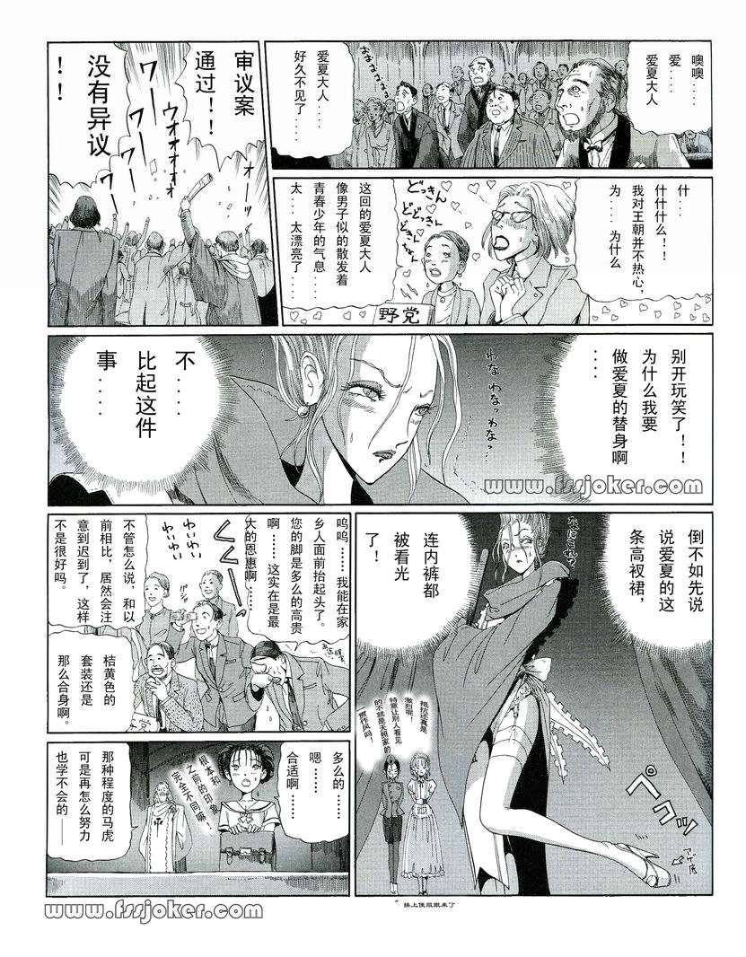 五星物语 第0卷 第39页