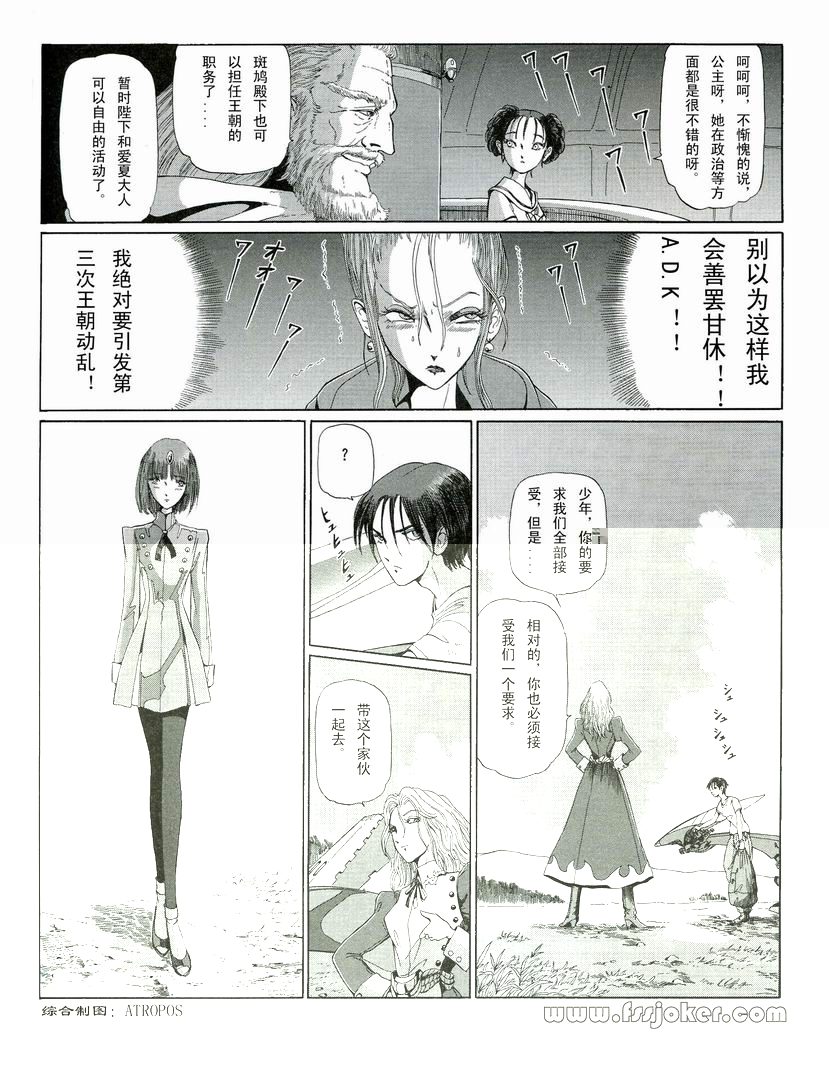 五星物语 第0卷 第40页