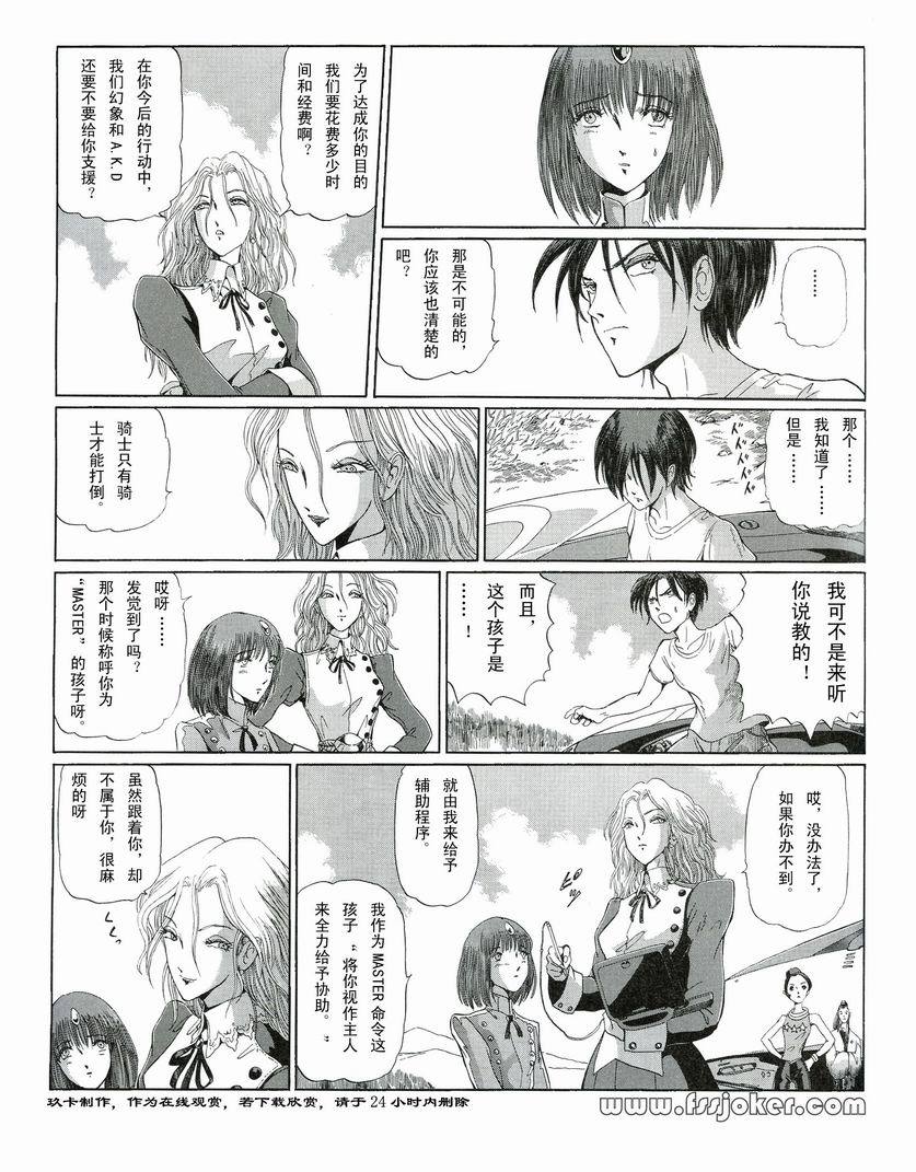 五星物语 第0卷 第41页