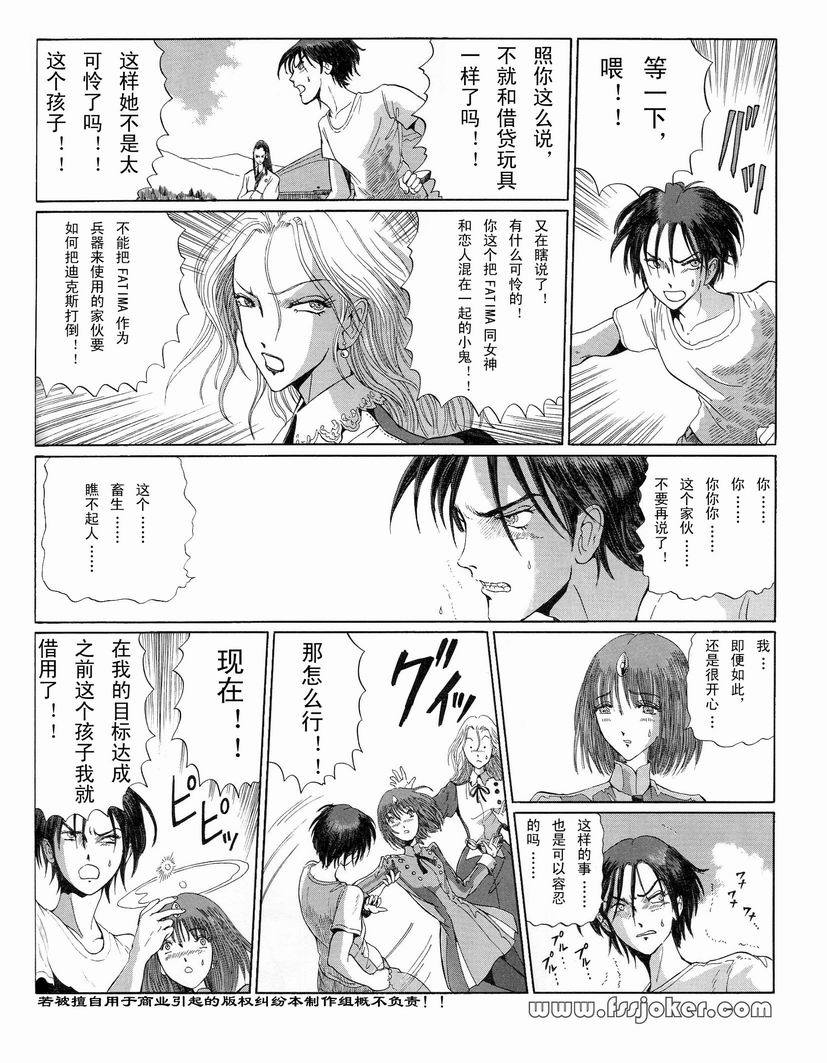 五星物语 第0卷 第42页