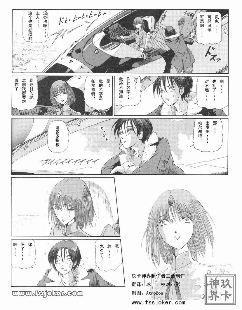 五星物语 第0卷 第44页