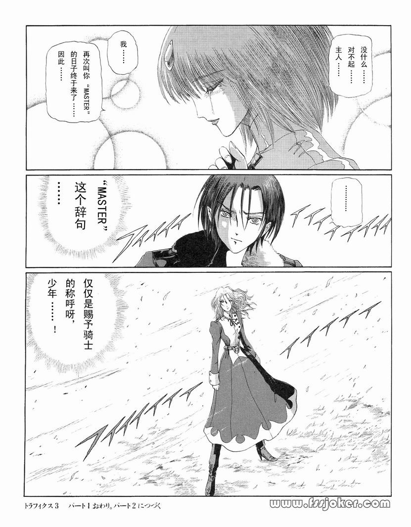 五星物语 第0卷 第45页