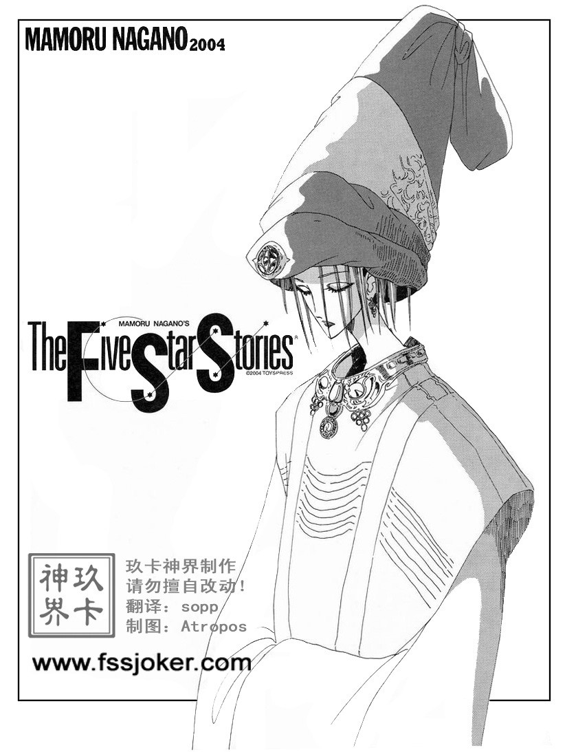 五星物语 第0卷 第48页