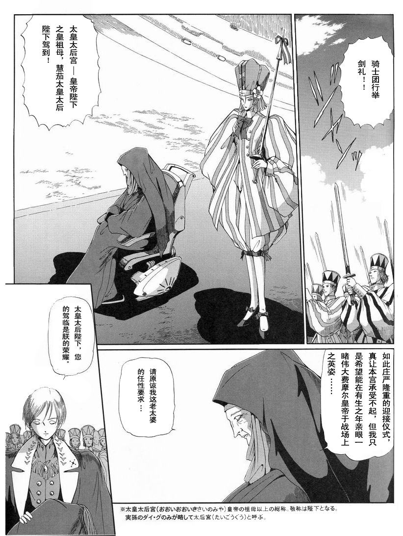 五星物语 第0卷 第52页