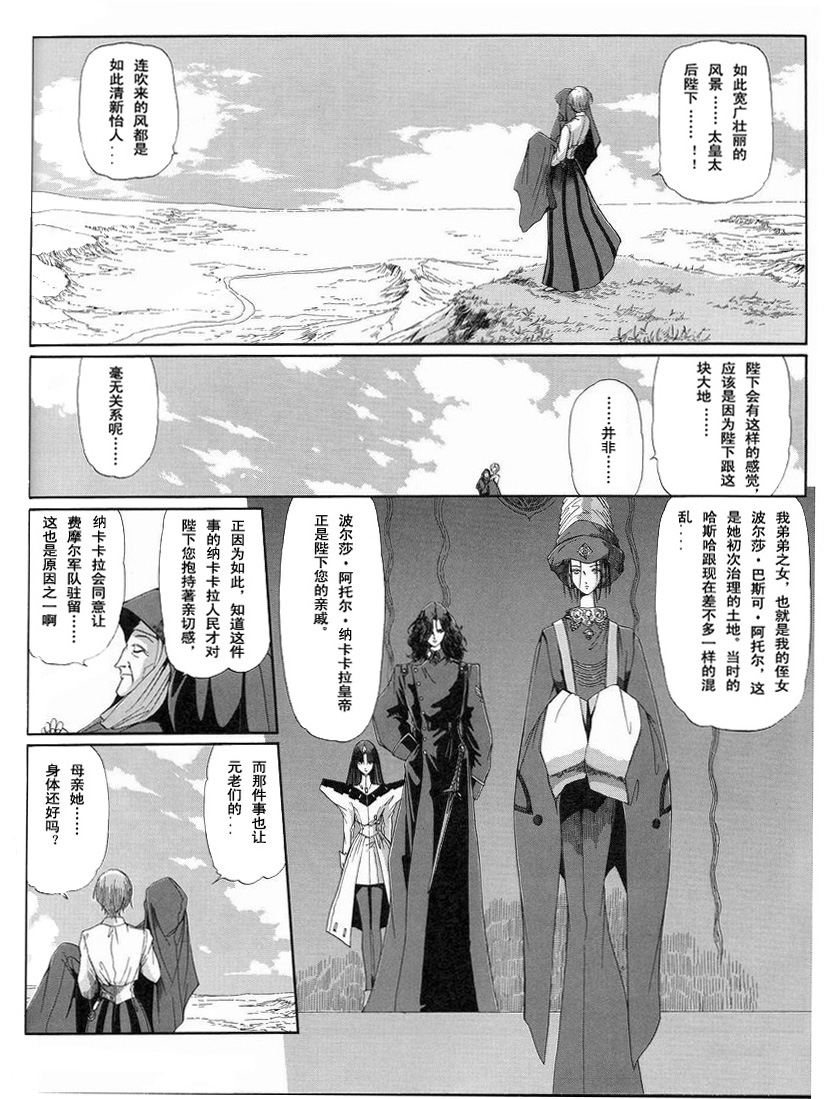 五星物语 第0卷 第55页