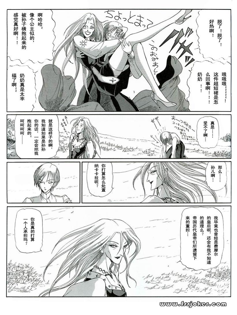 五星物语 第0卷 第58页