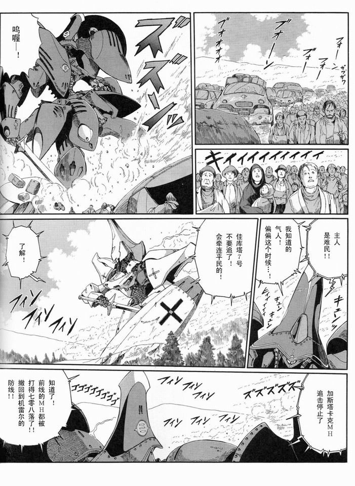 五星物语 第0卷 第65页