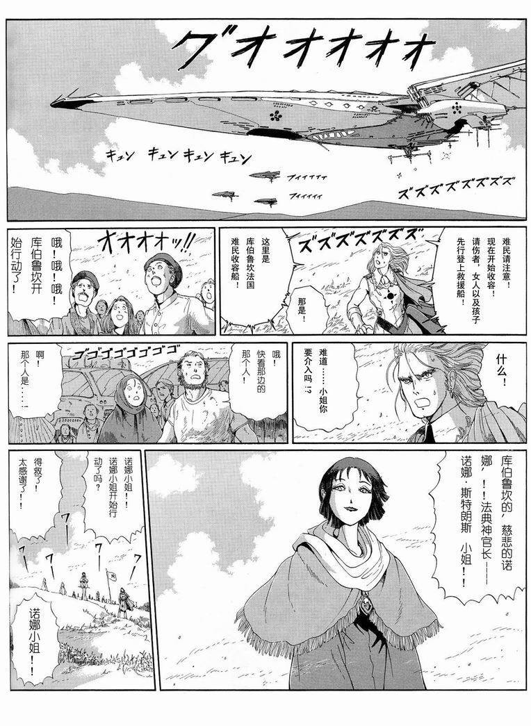 五星物语 第0卷 第67页