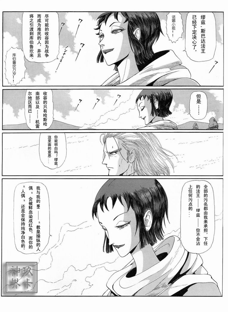 五星物语 第0卷 第68页